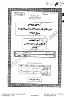 کاردانی به کارشناسی جزوات سوالات علوم انتظامی کاردانی به کارشناسی سراسری 1386